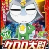 Bandai Bandai Captain Keroro