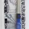 Bandai Bandai GP01 Gundam Marker Black Liner Mechanical Pencil .